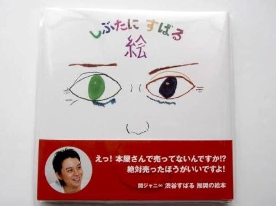 Amazon.co.jp: 関ジャニ∞ 渋谷すばる LIVE TOUR 2016 歌 ツアーグッズ