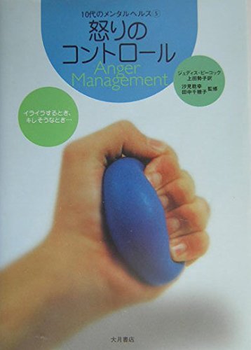 10代のメンタルヘルス (5)