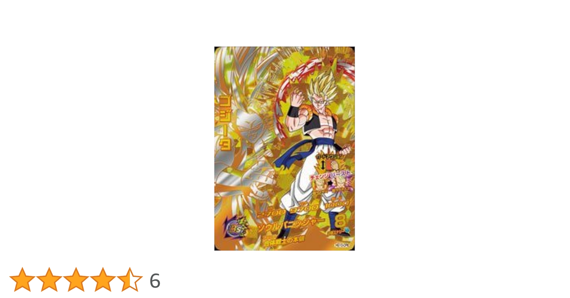 (未使用･未開封品)　ドラゴンボールヒーローズGM10弾 / HG10-CP08 ゴジータ CP vf3p617 Amazon.co.jp: ドラゴンボールヒーローズGM10弾 / HG10-CP08