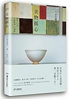 美物抵心 7535674615 Book Cover