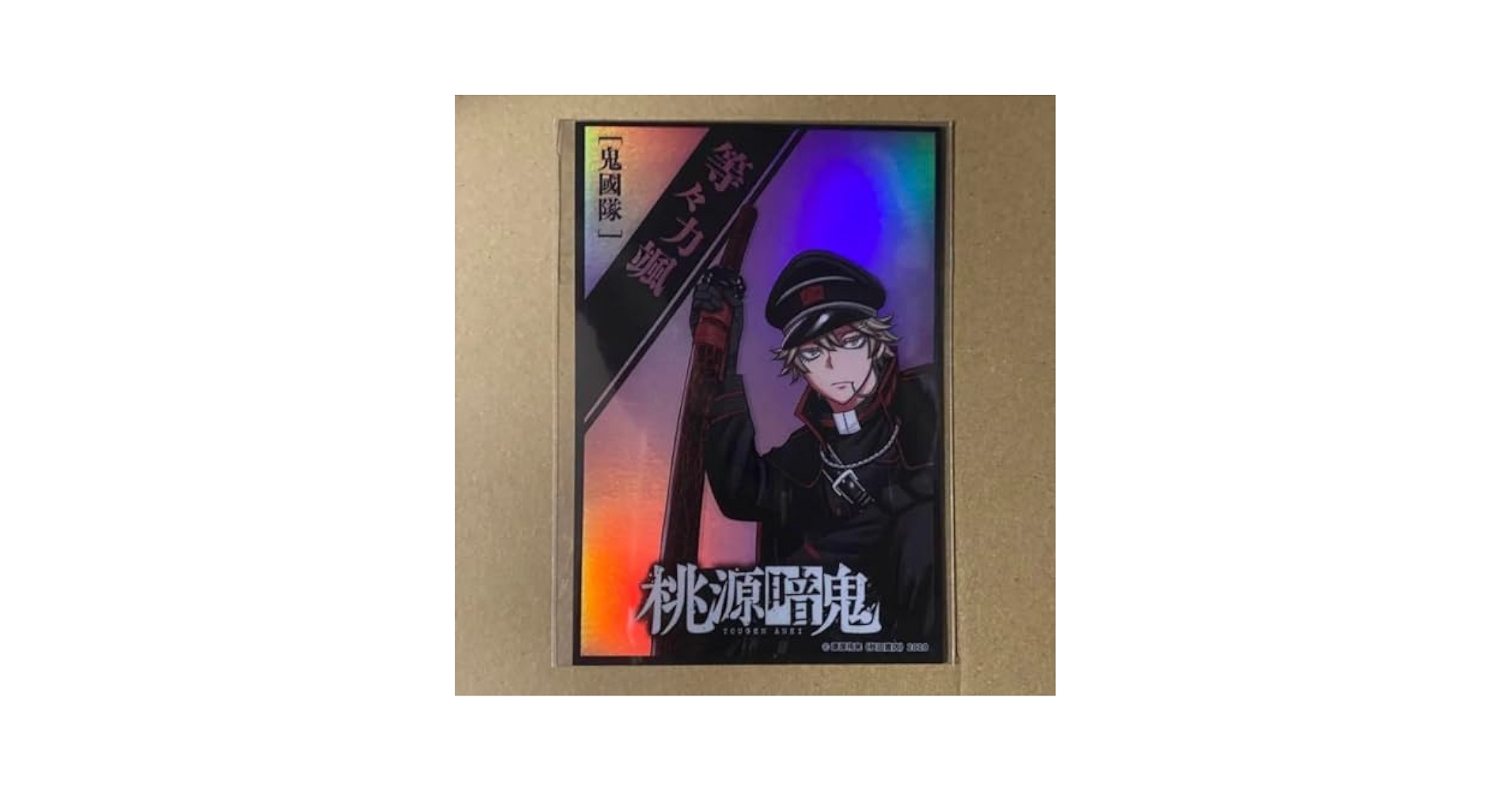 Amazon.co.jp: 桃源暗鬼 推しとアメ オーロラカード 等々力 颯