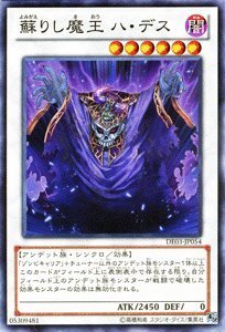 Amazon.co.jp: 遊戯王OCG 蘇りし魔王 ハ・デス DE03-JP054-N