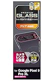 エレコム Google Pixel 9 Pro XL ガラスフィルム レンズ保護 カメラ 硬度10H 指紋防止 飛散防止設計 エアーレス 気泡が目立たない PM-P243FLLG