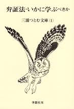 Amazon.co.jp: 三浦 つとむ: 本