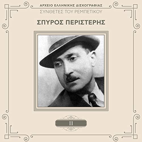 Sinthetes Tou Rebetikou (Vol. 2) by Spiros Peristeris on Amazon Music ...