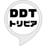 非公式ディーディーティートリビア