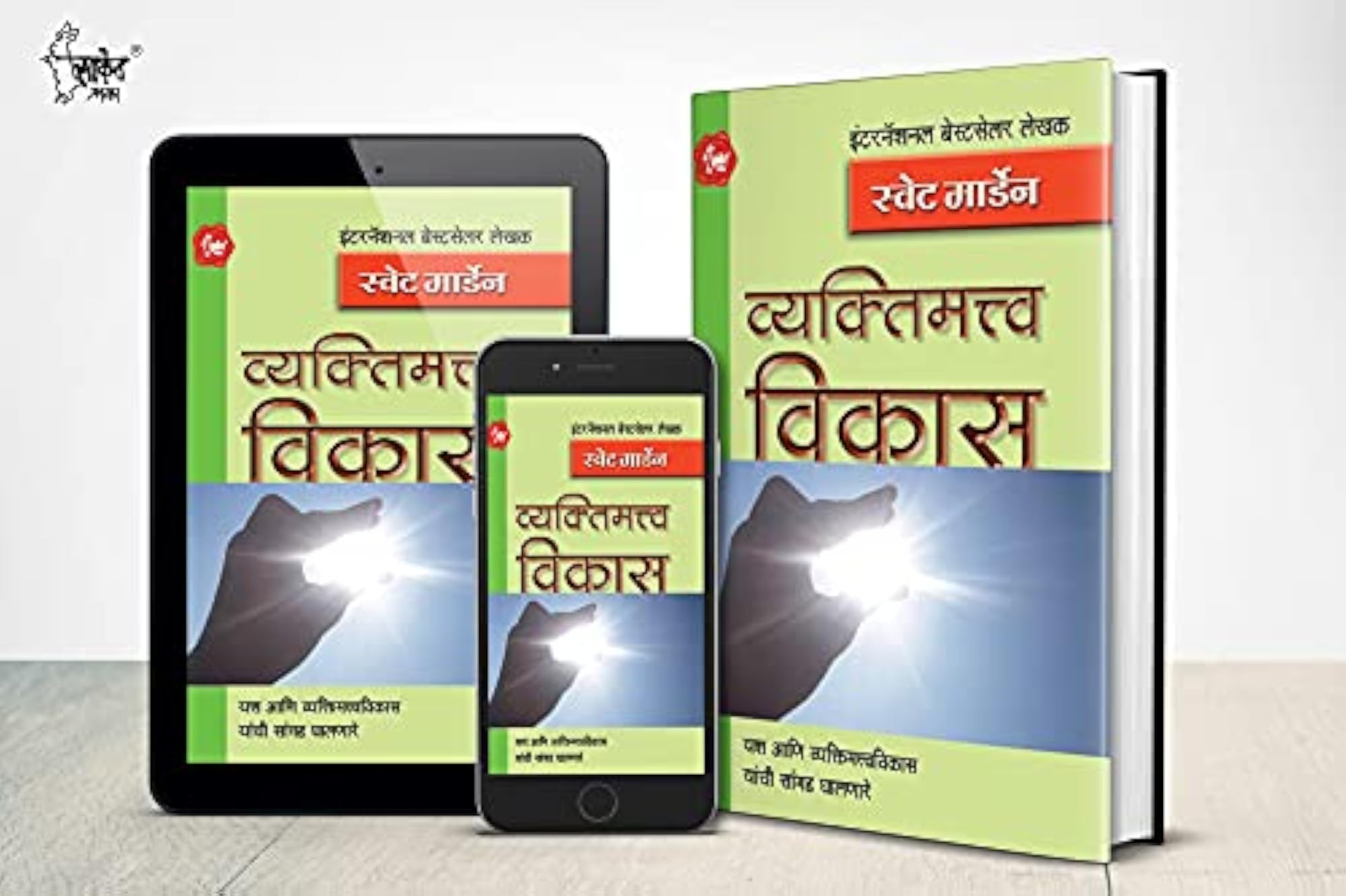 Vyaktimatva Vikas - Success Book in Marathi