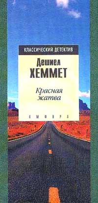 Red Harvest (Russian Edition) [Russian] B006Q2C47S Book Cover
