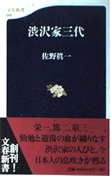 Paperback Shinsho Shibusawa Ke Sandai Book