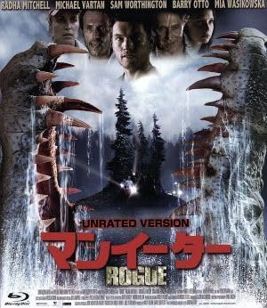 Amazon.co.jp: マンイーター アンレイテッド・バージョン