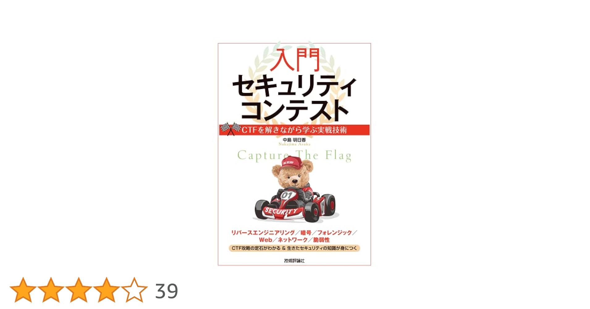 CHFI 参考書とラボガイド CHFI 参考書とラボガイド