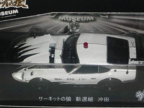 Amazon.co.jp: ☆1/43 京商 サーキットの狼 FAIRLADY Z 新撰組 沖田