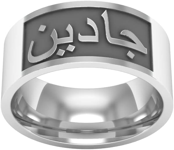 Arabic name band ring, Arabic name ring, Arabic font name ring, Engraved arabic silver name ring