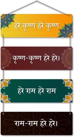 Navadey Hare Krishna - Hare Krishna Wooden Wall Hanging Art Decor Item for Living Room | Entrance | Home Decoration | Mantra Quotes Decorative Item | Wall Art Decoration