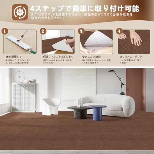 【Amazon 限定ブランド】UOUOMI パンチ・タイルカーペット ジョイントマット 大判 フロアマット タイルマット ペット カーペット 快適で耐久性がある 収納に便利 防音ダンピング 防水滑り止め シンプルで美しい リビング、キッチン、玄関、寝室などのシーンに適しています 45*45cm 20枚【ブラウン】 [4]