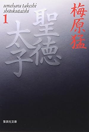 日出処の天子 全7巻 | 山岸 凉子 |本 | 通販 | Amazon