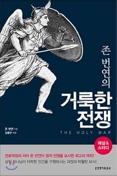 Paperback John Bunyans Holy War (Korean Edition) [Korean] Book