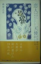 Amazon.co.jp: 森 雪之丞: 本