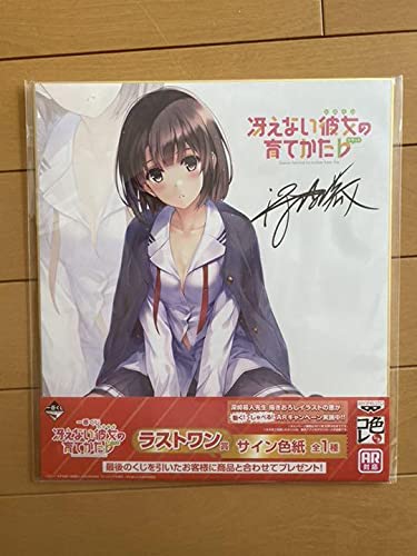 冴えない彼女の育てかた　ラストワン賞　サイン色紙 Amazon.co.jp: 冴えない彼女の育て方 一番くじラストワン賞サイン色紙