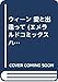 ウィーン 愛と出逢って
