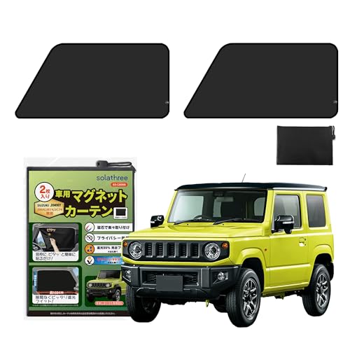 スズキ ジムニー JIMNY JB64 JB74 JC74 専用 マグネットカーテン フロントサイド用 2枚セット 車カーテン 遮光 UVカット 日よけ 日焼け防止 プライバシー保護 車中泊 簡単取付 車種専用設計 5ドア対応 ブラックコーティング生地 ズレにくい 折りたたみ式 収納ケース付き 500×1030mm S3-CS05B (ブラック)の商品画像（Amazon）