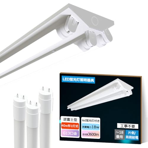 逆富士型 ledベースライト 40W形 3灯用 LED蛍光灯器具 逆富士型 40w形 3灯式 T8ランプ付き 消費電力 18W 超高輝度 3600LM 長120cm 一体型 照明器具 天井直付 キッチンライト 工事不要 電源内蔵型 内部配線 取り付け簡単