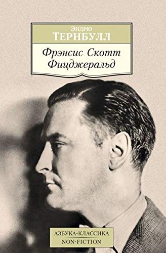 Frensis Skott Fitcdzherald [Russian] 5389086767 Book Cover