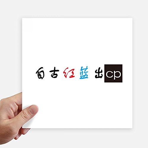 Autocollant carré Chinois 20 cm DIYthinker pour ordinateur et mur