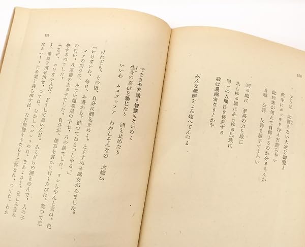 太宰治 「人間失格」 昭和23年 初版 筑摩書房 札幌市 豊平区 西岡