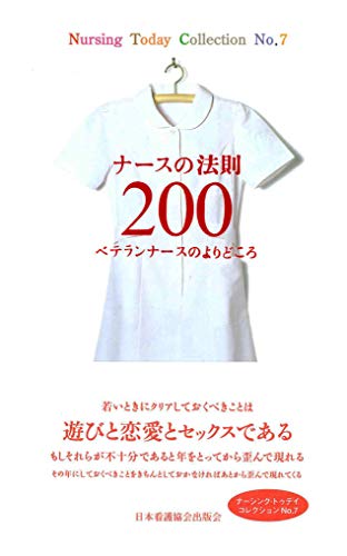 将来を方向づける重要報告集 2000年版―看護を考えるための公文書 (「看護」を考える選集) [単行本] 井部 俊子 Amazon.co.jp: 井部 俊子: 本、バイオグラフィー、最新アップデート
