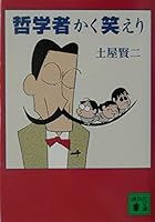 Philosopher nuclear laughs collar (1997) ISBN: 406208578X [Japanese Import] 406208578X Book Cover