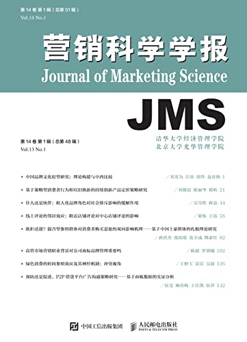 营销科学学报 (Chinese Edition)