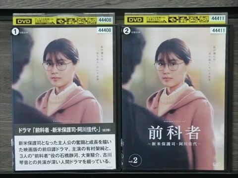 Amazon.co.jp: 前科者 新米保護司・阿川佳代 全2巻セット※同梱8