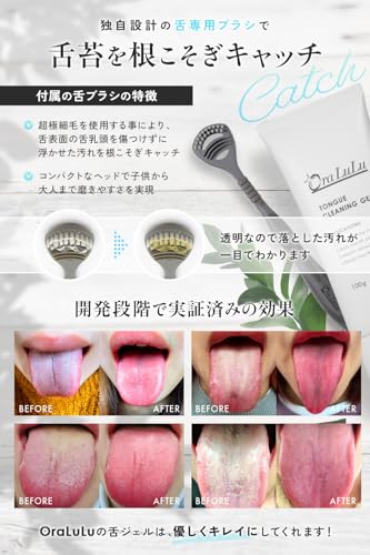 OraLuLu(オーラルル) 舌クリーナー ジェル 舌磨き 舌苔除去 口臭ケア 舌ブラシ セット 100g の商品画像 5