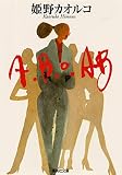 A.B.O.AB (集英社文庫)