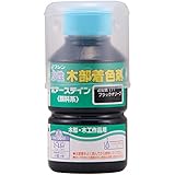 和信ペイント 水性ポアーステイン の着色と希釈自在 ブラックオリーブ 130ml