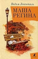 Masha Regina 5445306062 Book Cover