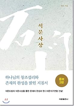 Hardcover Stone statue (Korean Edition) Book