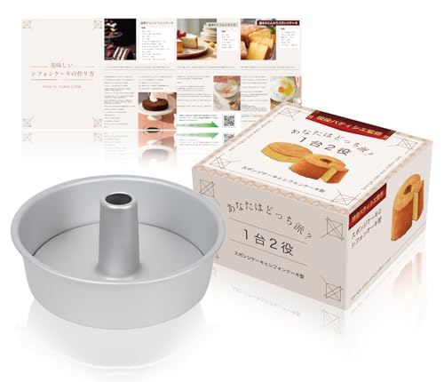 【現役パティシエ監修】 シフォンケーキ型 17cm スポンジケーキ アルミ 【日本企業】 レシピ付き