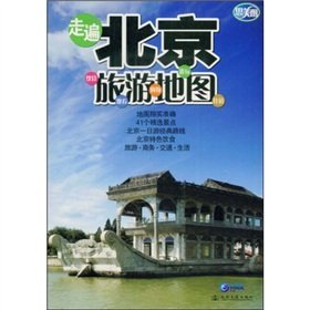 Paperback all over Beijing Travel Map: View shopping fun eating Accommodation (Paperback) [Chinese] Book