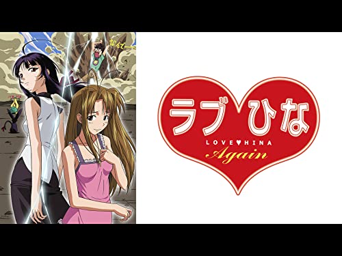 ラブひな Again ラブひな Again