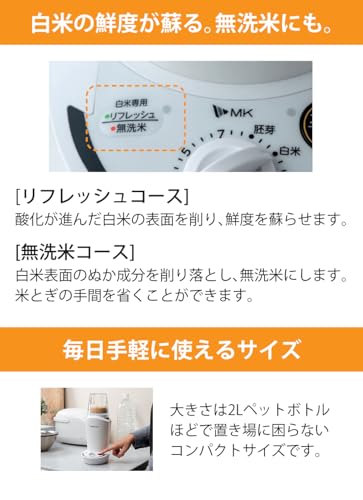 エムケー 小型精米機 COPON コポン 家庭用 0.5～2合 SMH-201W＆パール金属 ライスストッカー 2点セット の商品画像 5