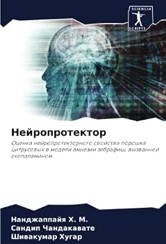 Нейропротектор