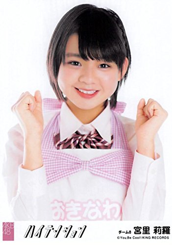 Amazon.co.jp: 【宮里莉羅】 公式生写真 AKB48 ハイテンション 劇場盤 