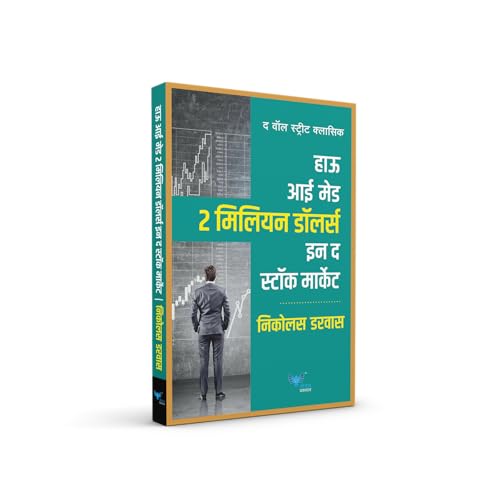 Image of How I Made 2 Million in the Stock Market (Hindi)