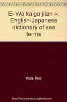 英和海語辞典 | 依田 啓二 |本 | 通販 | Amazon