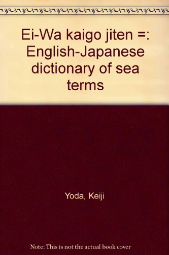 スマホ 無料電子書籍 英和海語辞典 バイ