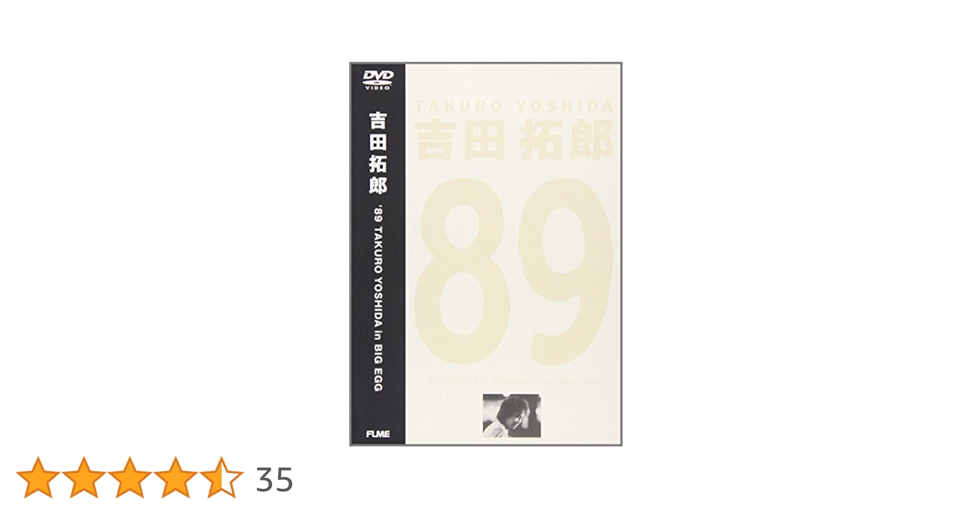 1 DVD 吉田拓郎 TAKURO &amp; his BIG GROUP Amazon.co.jp: '89 TAKURO YOSHIDA in BIG EGG [DVD] : 吉田拓郎