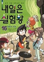 The scientific experiments king 16: volatility characteristics(Chinese Edition) 7539185945 Book Cover