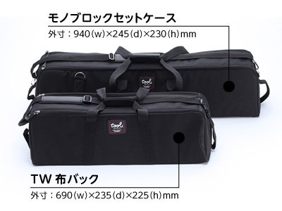 Amazon | COMET(コメット) モノブロックセットケース CC-MB | ソフト